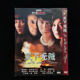 光盘DVD：天下无贼 【简装   1碟】