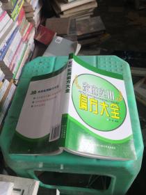 家庭实用偏方大全