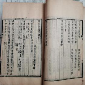 光绪年间，吴兴陆氏 家塾刻本《穰梨馆过眼录》正编四十卷，续编十六卷，大开本56卷十六册全！陆心源 撰，这是皕宋楼所藏所有书画的著录，包括纸绢，尺寸，印记和款识题跋！
