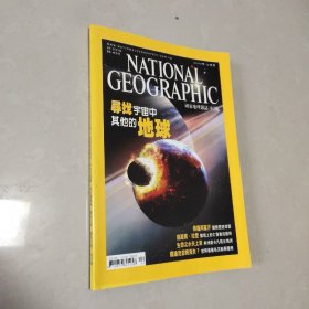 国家地理杂志（中文版） 2004 12
