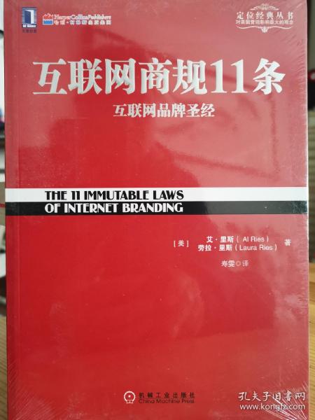 互联网商规11条：互联网品牌圣经