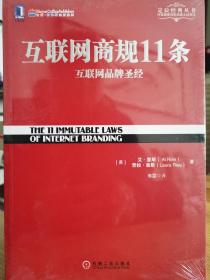 互联网商规11条：互联网品牌圣经