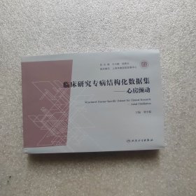 临床研究专病结构化数据集 心房颤动