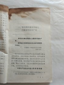 毛泽东名言精粹