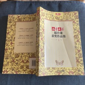 《儿童文学》典藏书库：擂台赛获奖作品集1