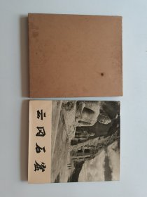 云冈石窟