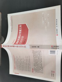 新时代国企党建工作实用手册（图解版）