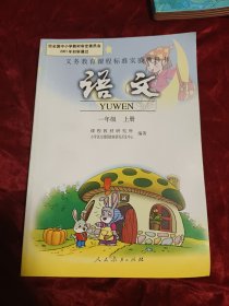 义务教育课程标准实验教科书 语文 一年级上下册 五年级上下册(四册合售)