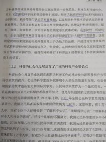 科普产业概论(修订版) （签名赠本，有写画）