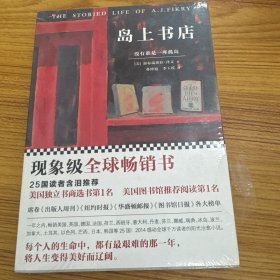 岛上书店