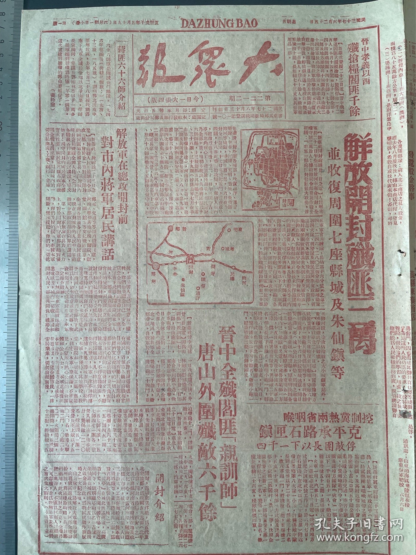 1948年6月25日大众报解放开封