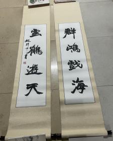 赵桂中书法对联～尺寸：97*26.5CM