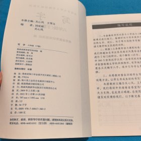 写字六年级（下册）