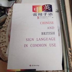 中英常用手语（附光盘）