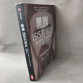 黑旗：ISIS的崛起