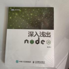 深入浅出Node.js