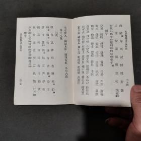 清代 【學蒙教育】光緒三十二年九月初版  宣統元年己酉五月七版  钱塘戴克敦編輯 長樂髙鳳謙校訂  五彩精圖方字 一盒20包 附教授法書一册 一套（20包一千字全，缺29字。其中第六包缺28个字，第十包缺＂壳＂一字。）