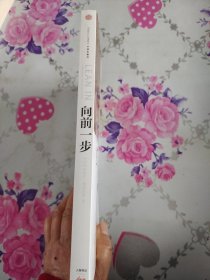 向前一步：女性，工作及领导意志