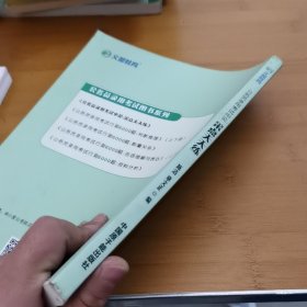 公务员录用考试申论: 采点天天练