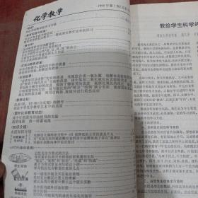 化学教学双月刊1990年1~6期