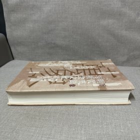 万象：明代书法与社会文化 书衣黏在封面内侧上介意勿拍