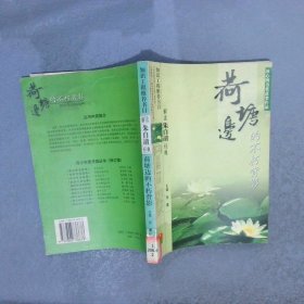 解读朱自清经典:荷塘边的不朽背影