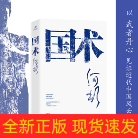 国术（何顿作品，武术版《战长沙》，小人物版《一代宗师》）