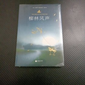 柳林风声