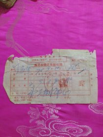 1971年带最高指示，淄博市张店旅馆收据