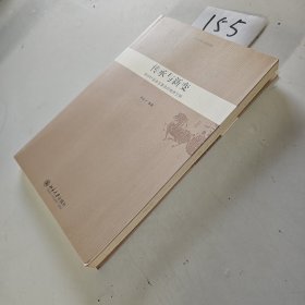 传承与新变—明中叶至辛亥革命的物质文明