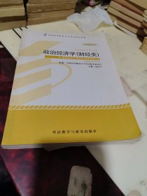 政治经济学