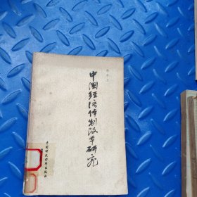 中國(guó)經(jīng)濟(jì)體制改革研究