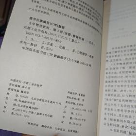 大学物理教程（第三册）