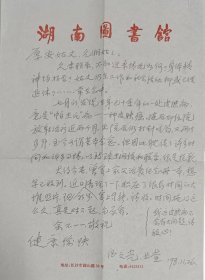 原湖南图书馆副馆长何之光信札2
