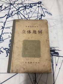 高级中学课本（立体几何）品如图