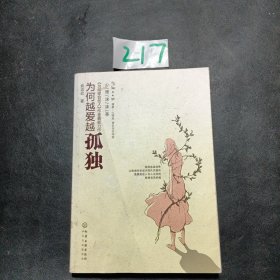 为何越爱越孤独