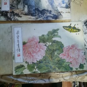 荣宝斋画谱47 花鸟部分 于非闇