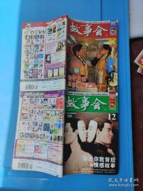 故事会 2005 12上下