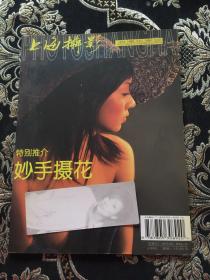 上海摄影（浪漫花季号）特别推介 妙手摄花