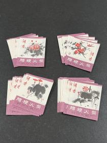 四季花卉紫色4全（长沙火柴10套合售）