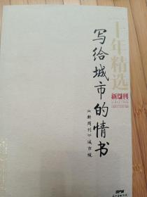 写给城市的情书：《新周刊》城市观