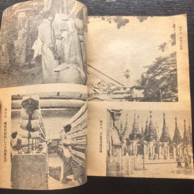 缅甸一一地理知识读物（馆藏，插图）