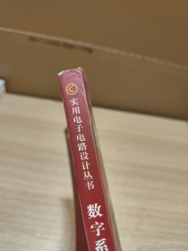 数字系统设计