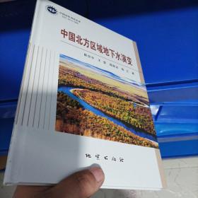 正版现货，中国北方区域地下水演变
