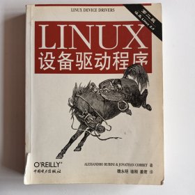 LINUX设备驱动程序(第二版)