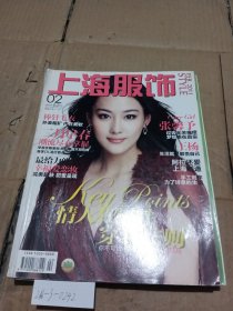 上海服饰2011.2（封面人物张馨予）