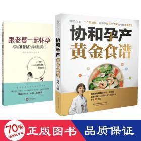 跟老婆一起怀孕：写给准爸爸的孕期指导书