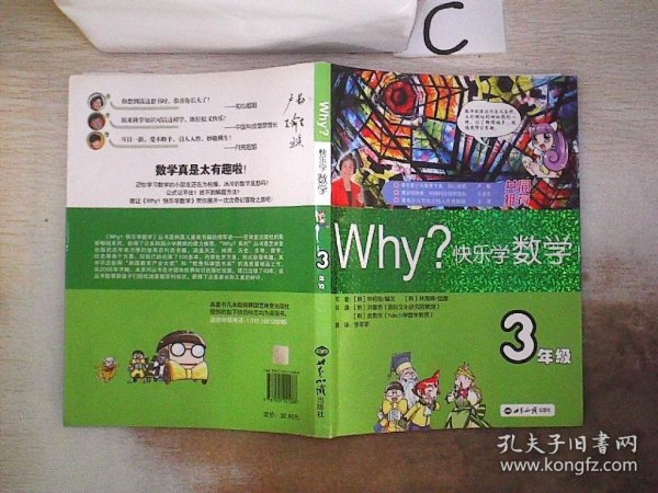 WHY·快乐学数学：3年级