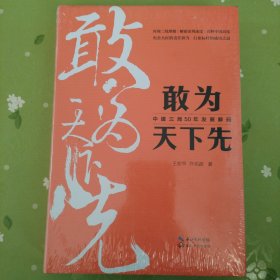 敢为天下先：中建三局50年发展解码