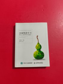 百面机器学习 算法工程师带你去面试
